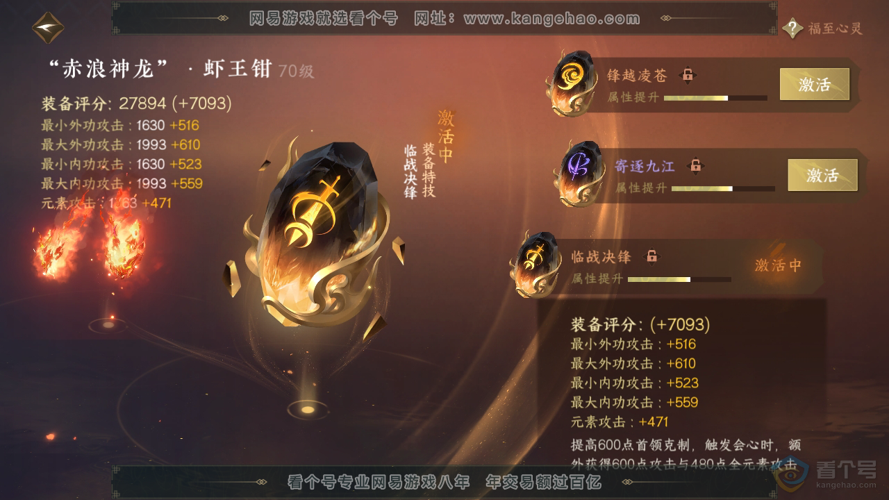 NSH35963逆水寒手游账号详情图36 NSH35963逆水寒手游账号详情图36