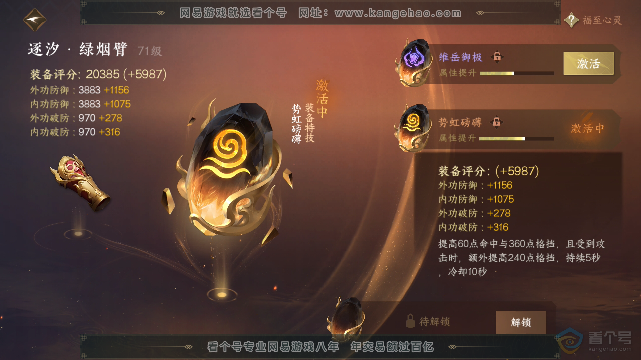 NSH35963逆水寒手游账号详情图38 NSH35963逆水寒手游账号详情图38