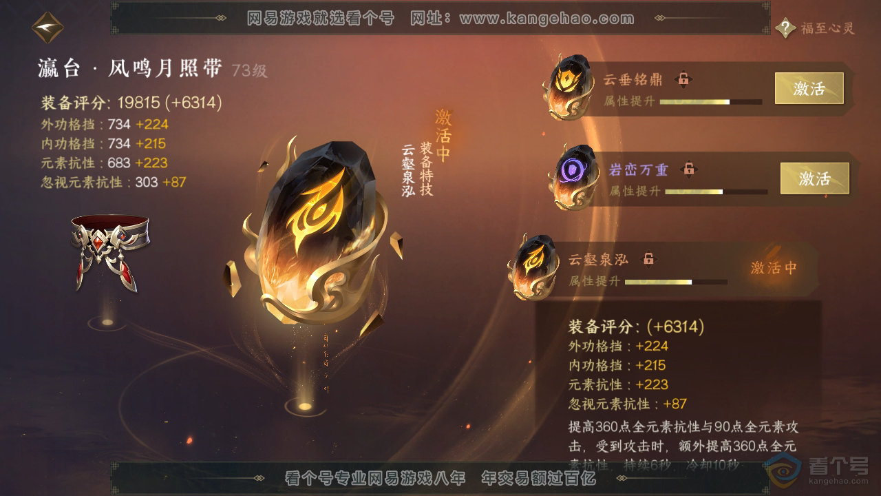 NSH35963逆水寒手游账号详情图41 NSH35963逆水寒手游账号详情图41