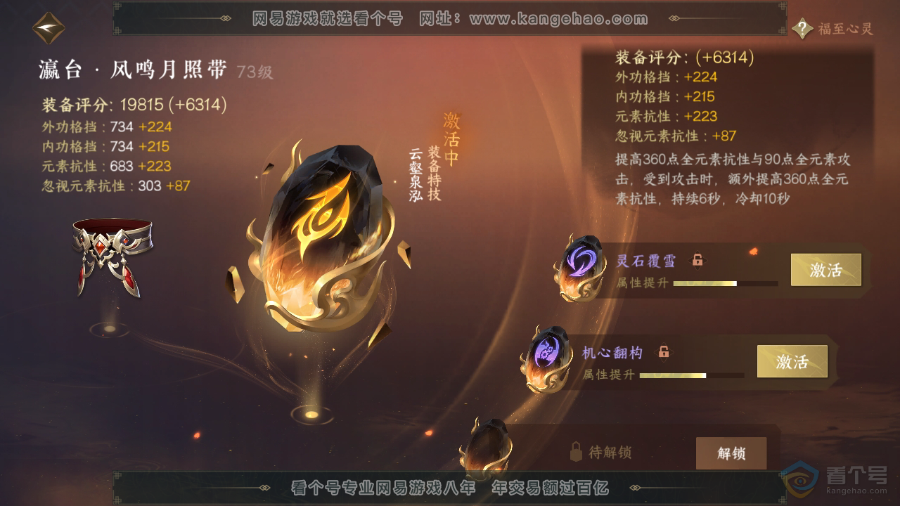 NSH35963逆水寒手游账号详情图42 NSH35963逆水寒手游账号详情图42