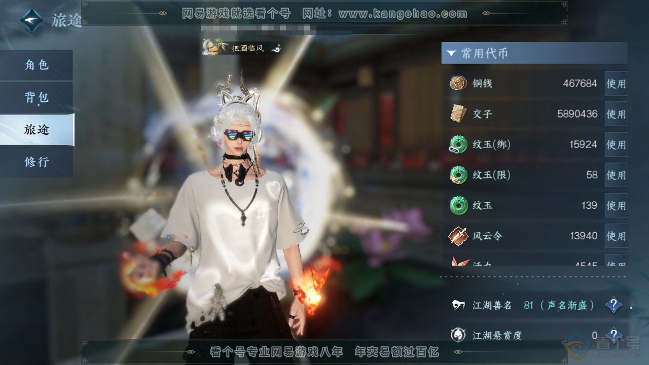 NSH35963逆水寒手游账号详情图6 NSH35963逆水寒手游账号详情图6