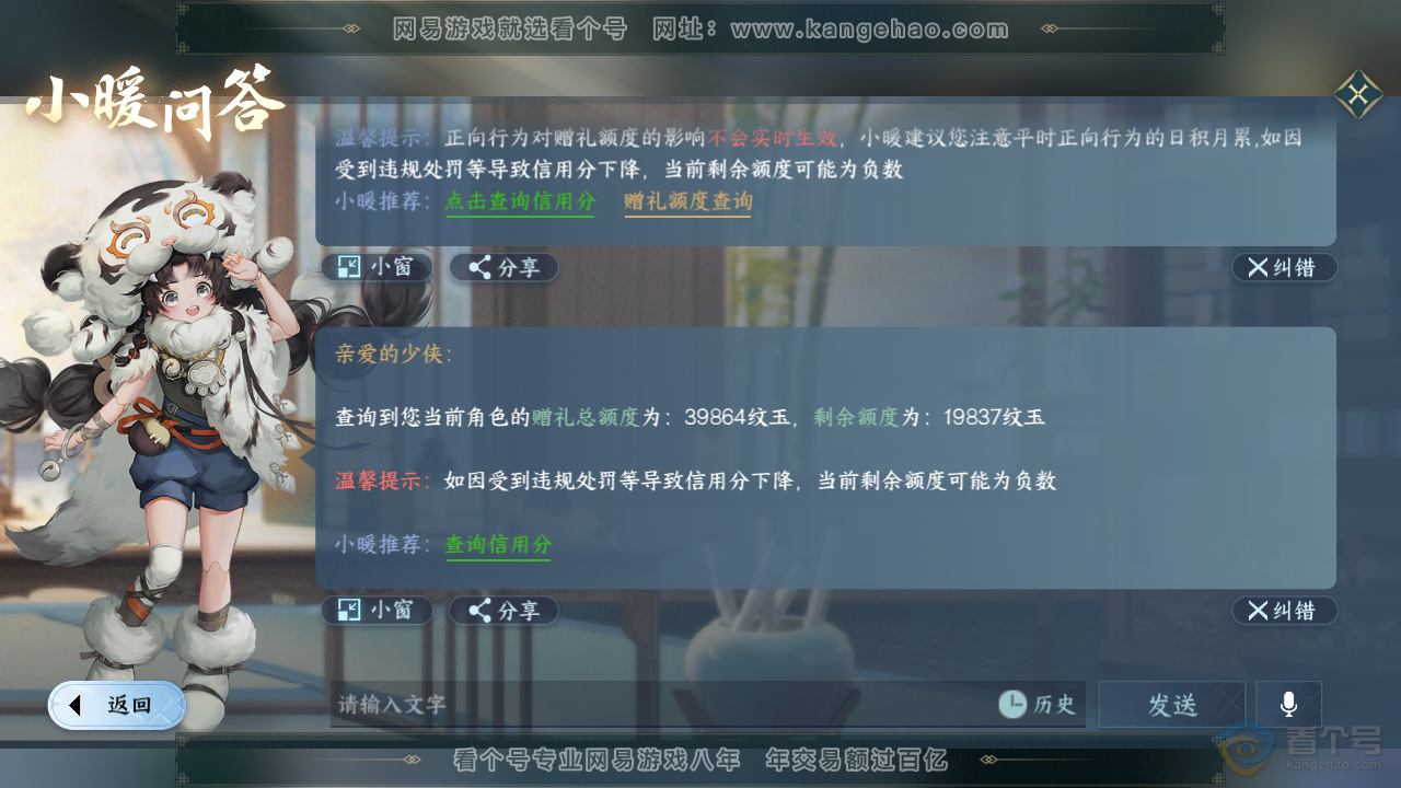 NSH35963逆水寒手游账号详情图53 NSH35963逆水寒手游账号详情图53