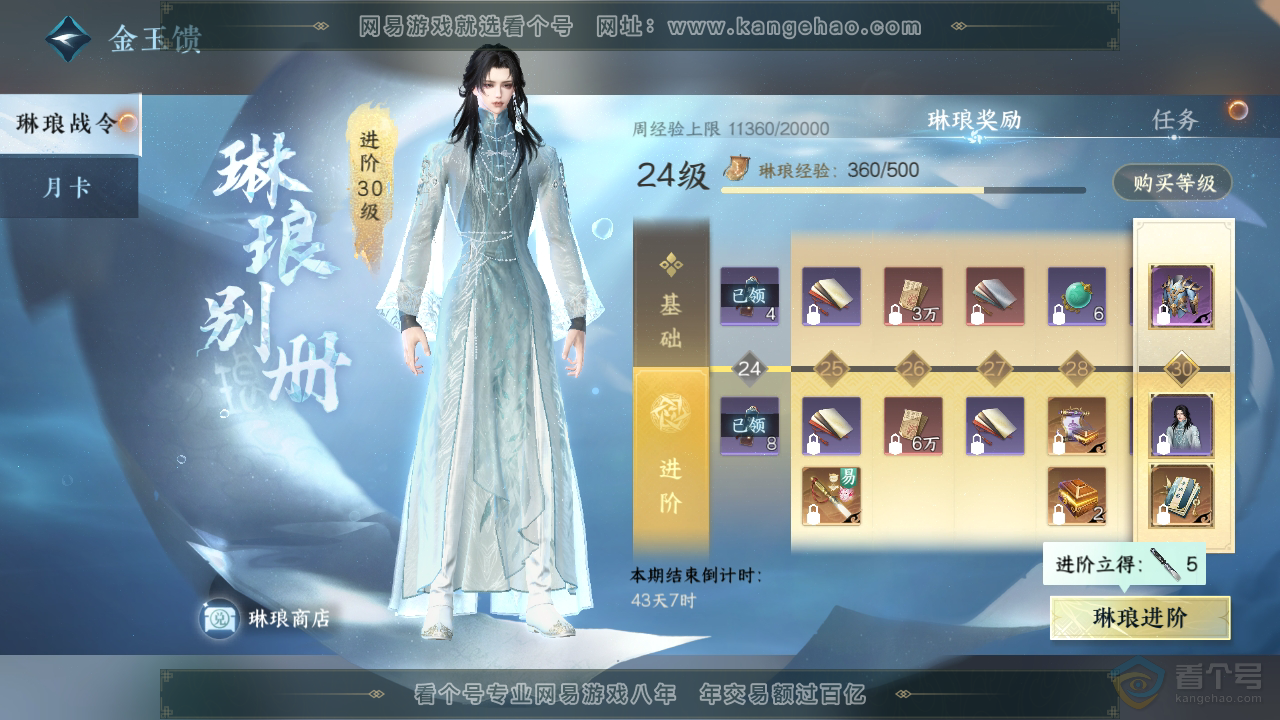 NSH35963逆水寒手游账号详情图48 NSH35963逆水寒手游账号详情图48