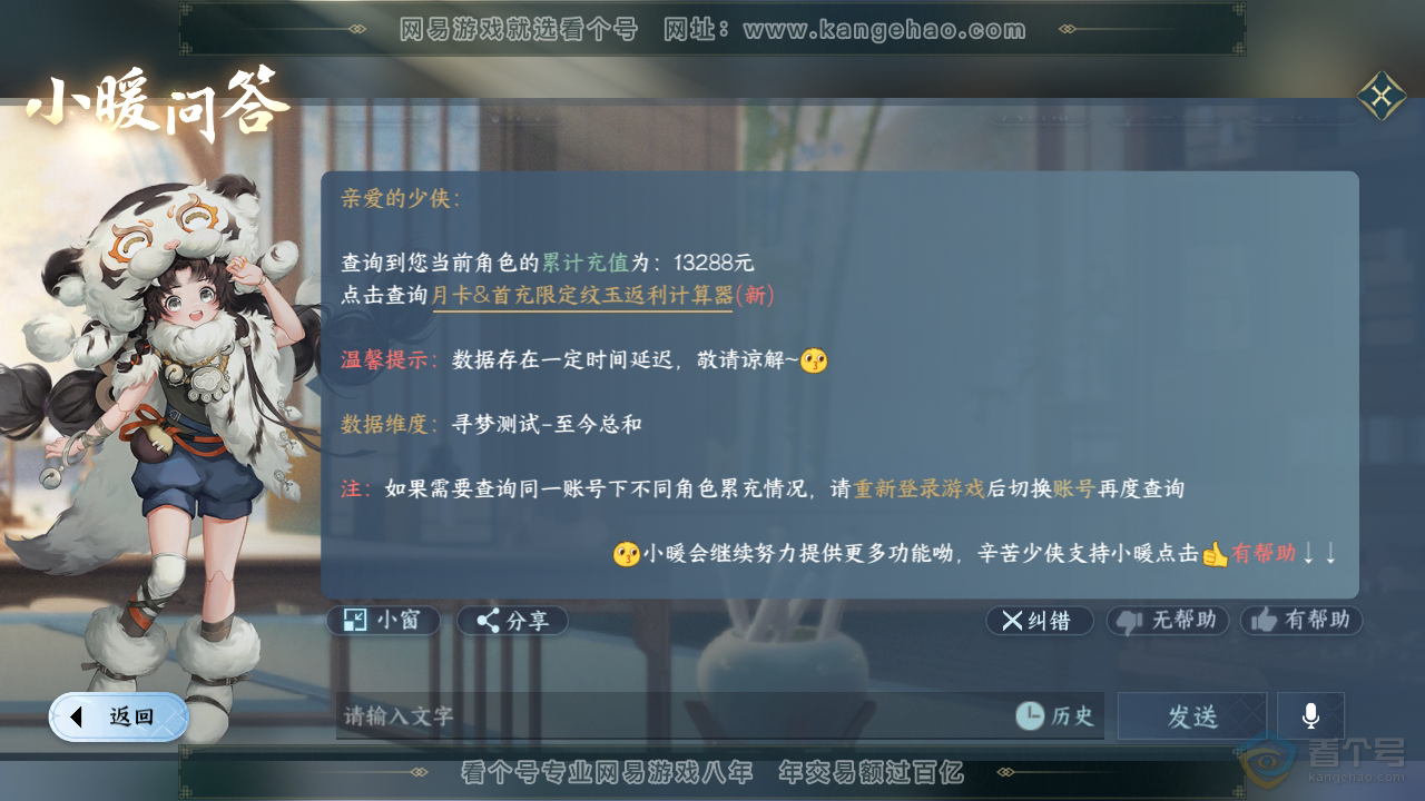 NSH35963逆水寒手游账号详情图52 NSH35963逆水寒手游账号详情图52