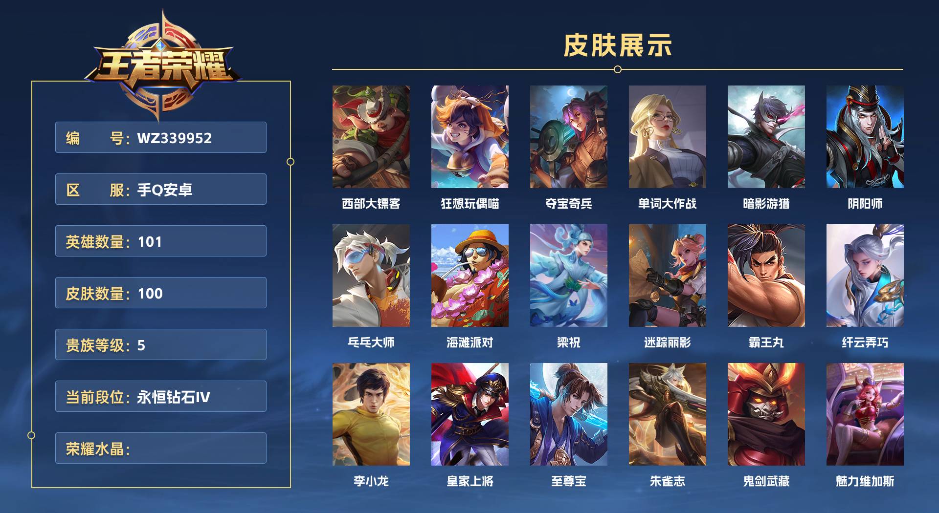 WZ339952王者荣耀账号详情图1