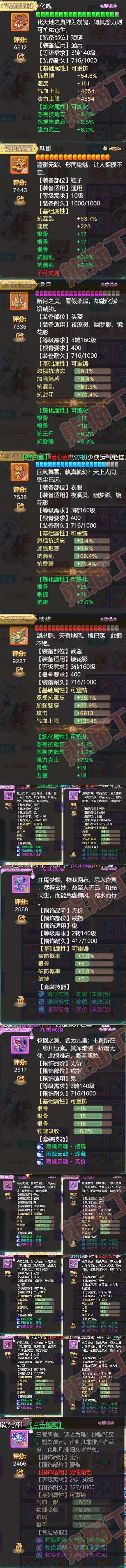 F6385大话西游账号详情图4