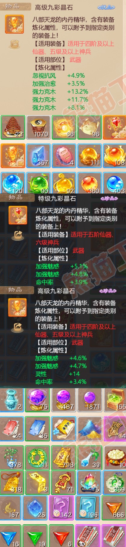 F6385大话西游账号详情图6
