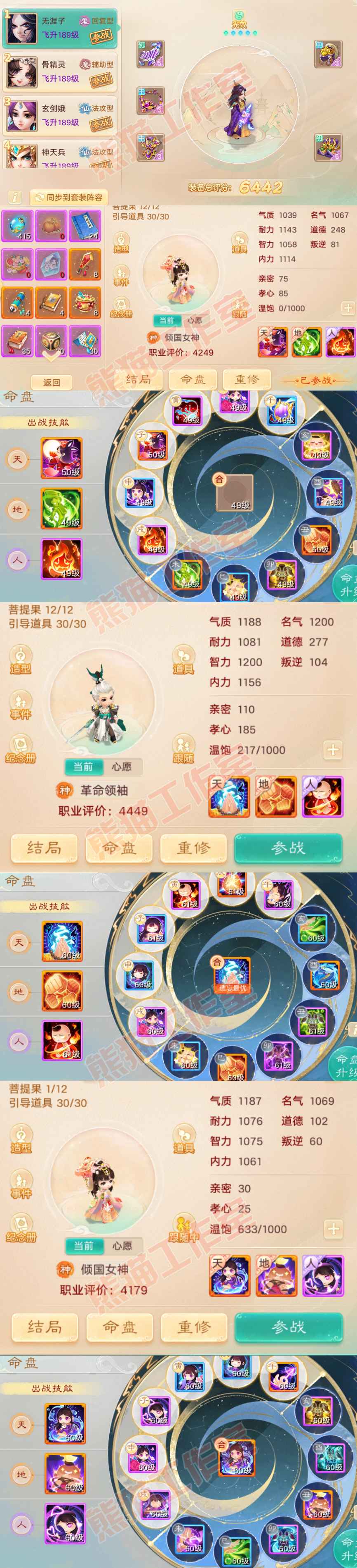 F6385大话西游账号详情图8