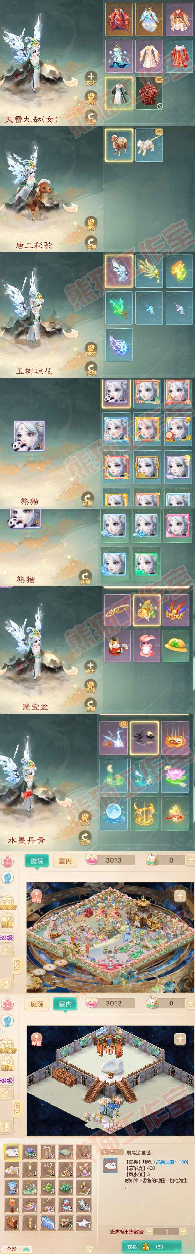 F6385大话西游账号详情图7