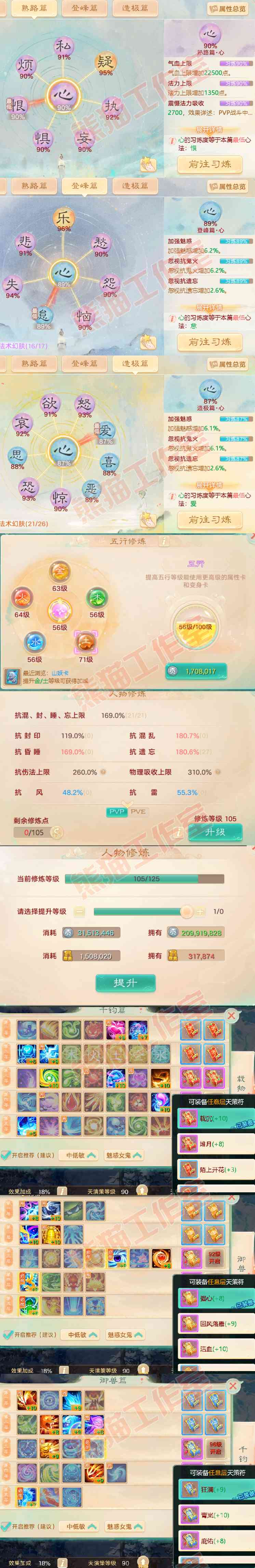 F6385大话西游账号详情图3