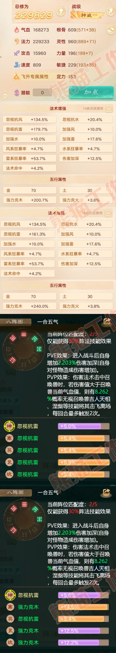 52435大话西游账号详情图2