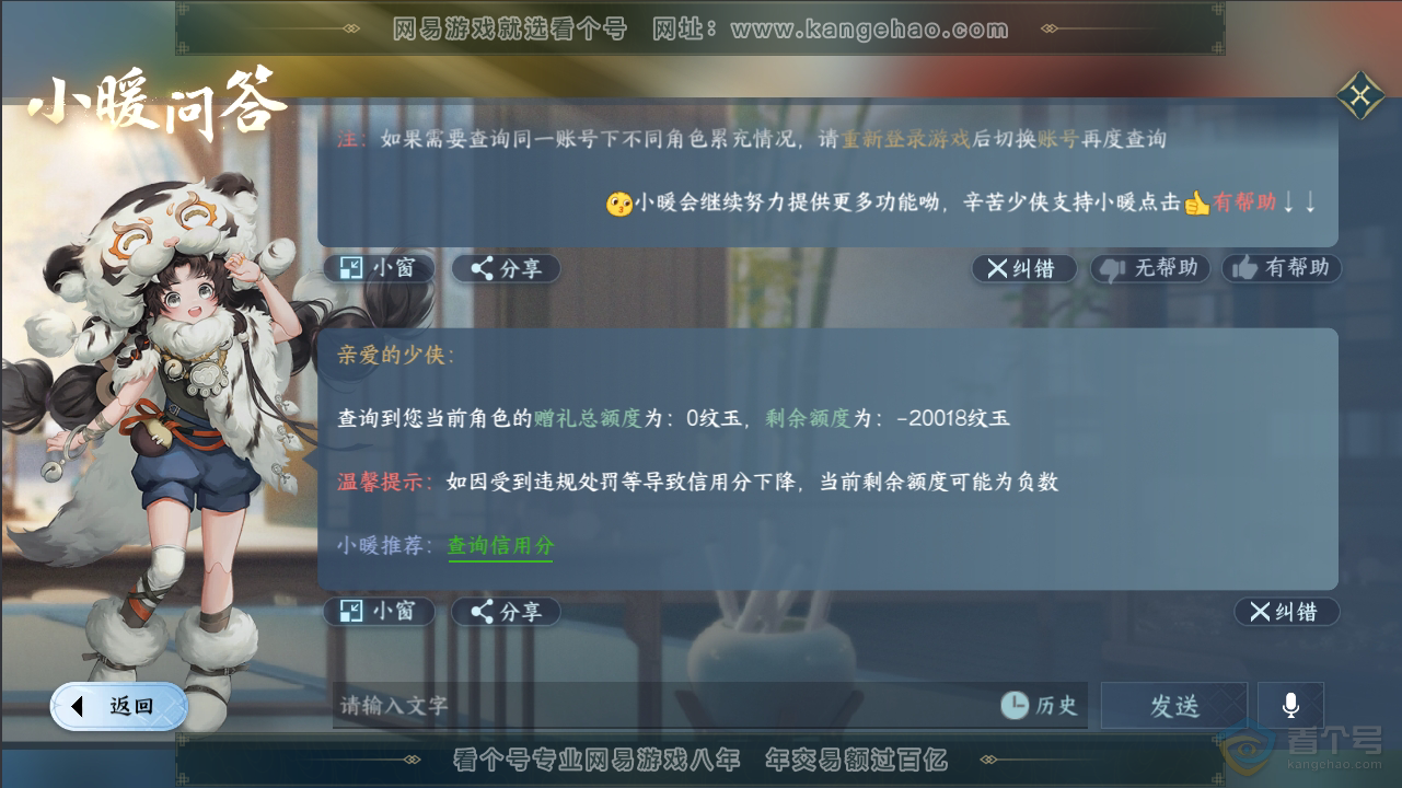 NSH35969逆水寒手游账号详情图29