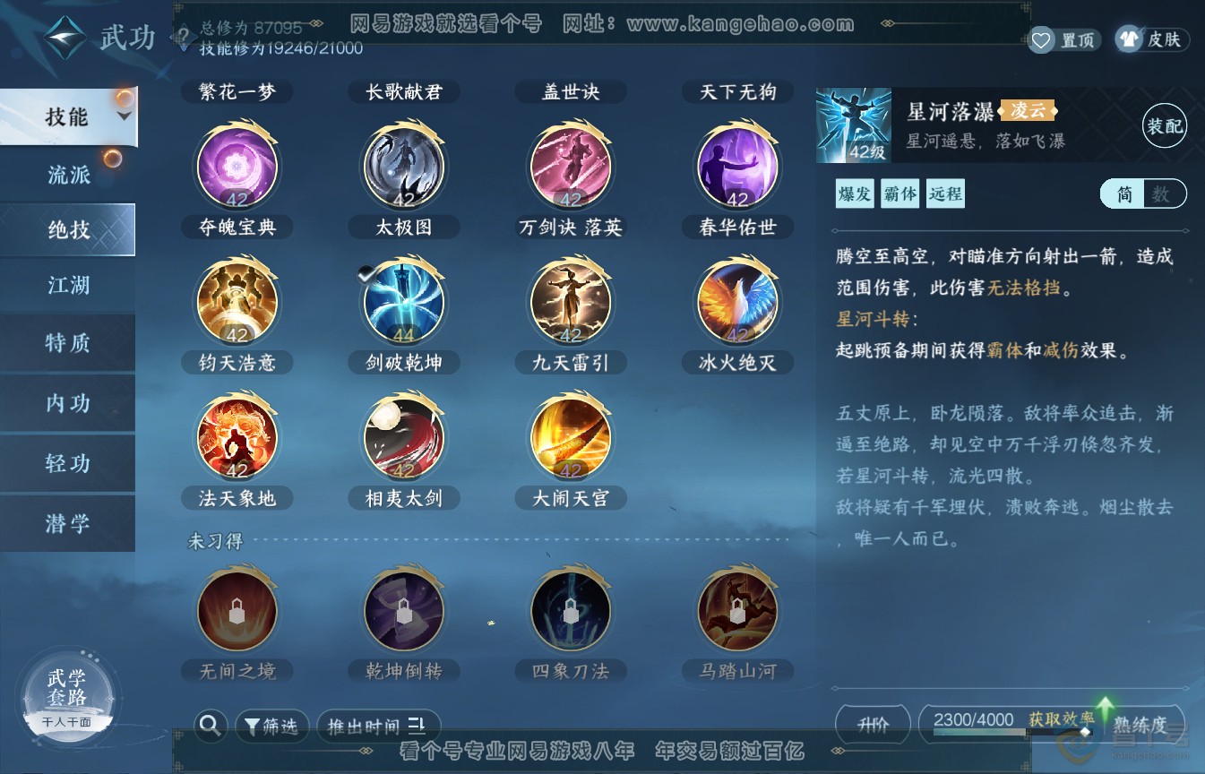 NSH35986逆水寒手游账号详情图17 NSH35986逆水寒手游账号详情图17