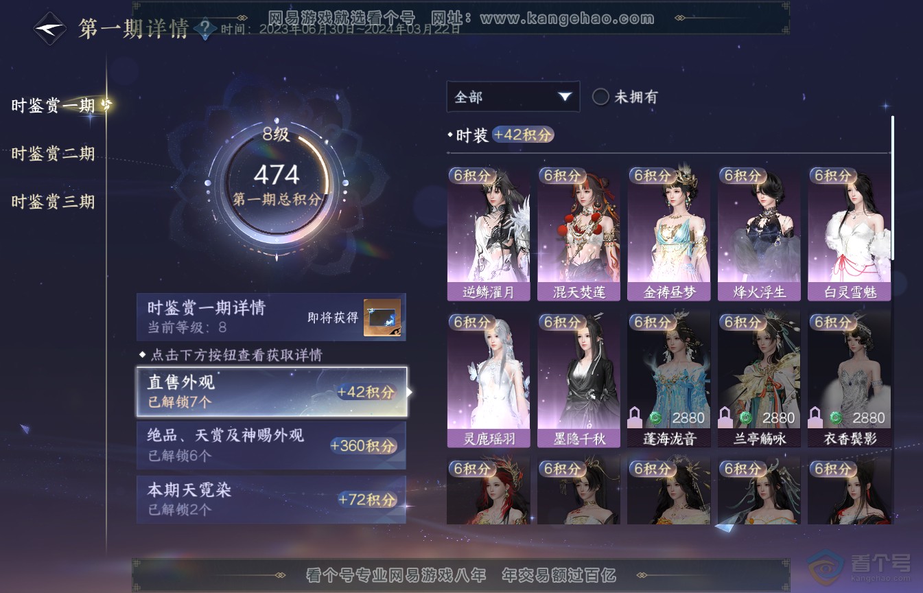 NSH35986逆水寒手游账号详情图13 NSH35986逆水寒手游账号详情图13