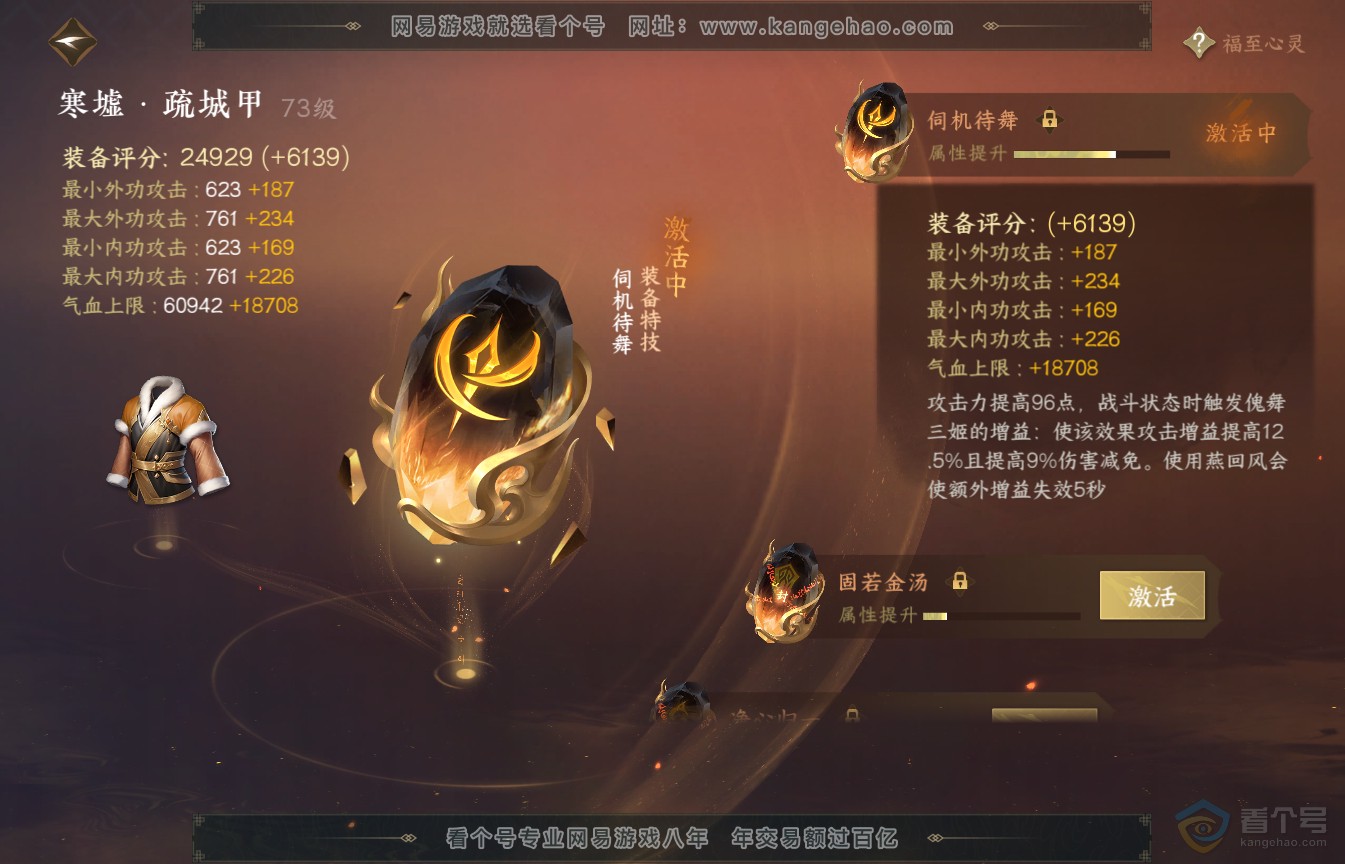 NSH35986逆水寒手游账号详情图24 NSH35986逆水寒手游账号详情图24