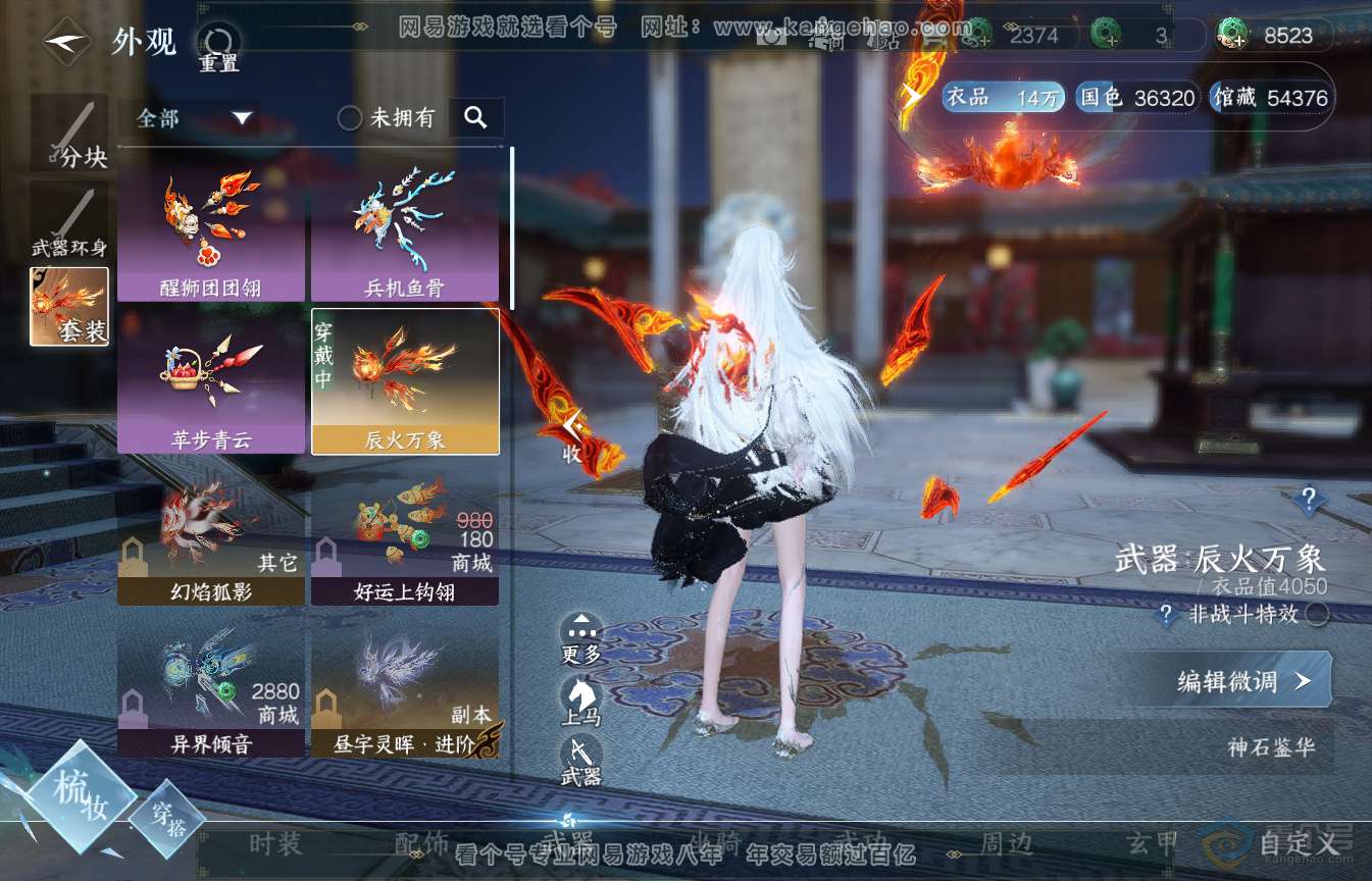 NSH35986逆水寒手游账号详情图9 NSH35986逆水寒手游账号详情图9