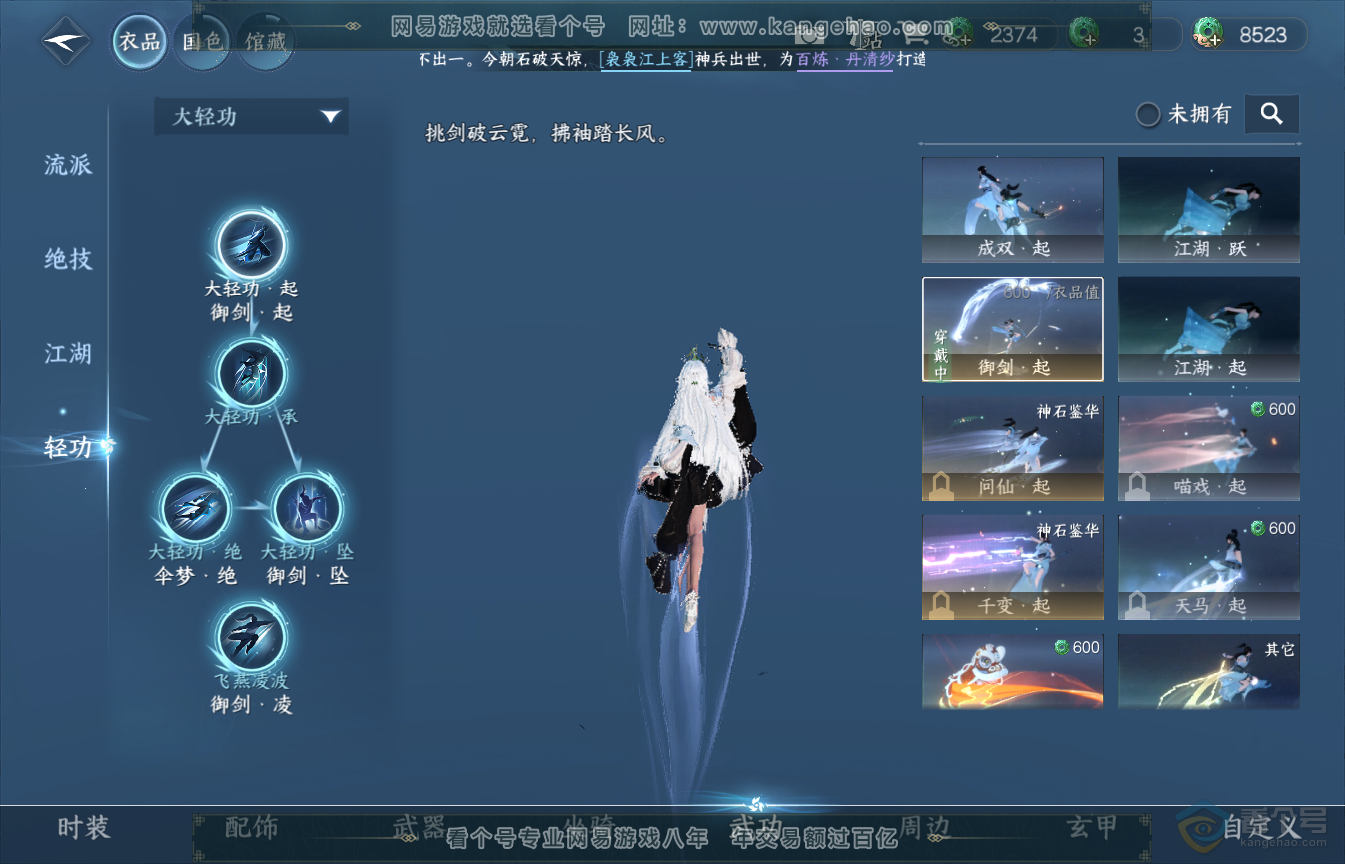 NSH35986逆水寒手游账号详情图11 NSH35986逆水寒手游账号详情图11
