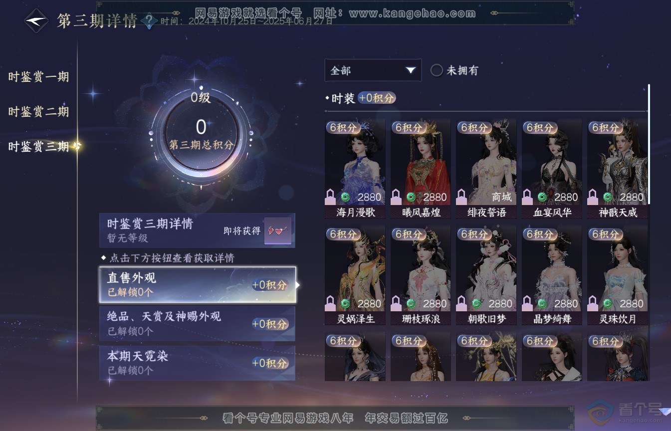 NSH35986逆水寒手游账号详情图15 NSH35986逆水寒手游账号详情图15