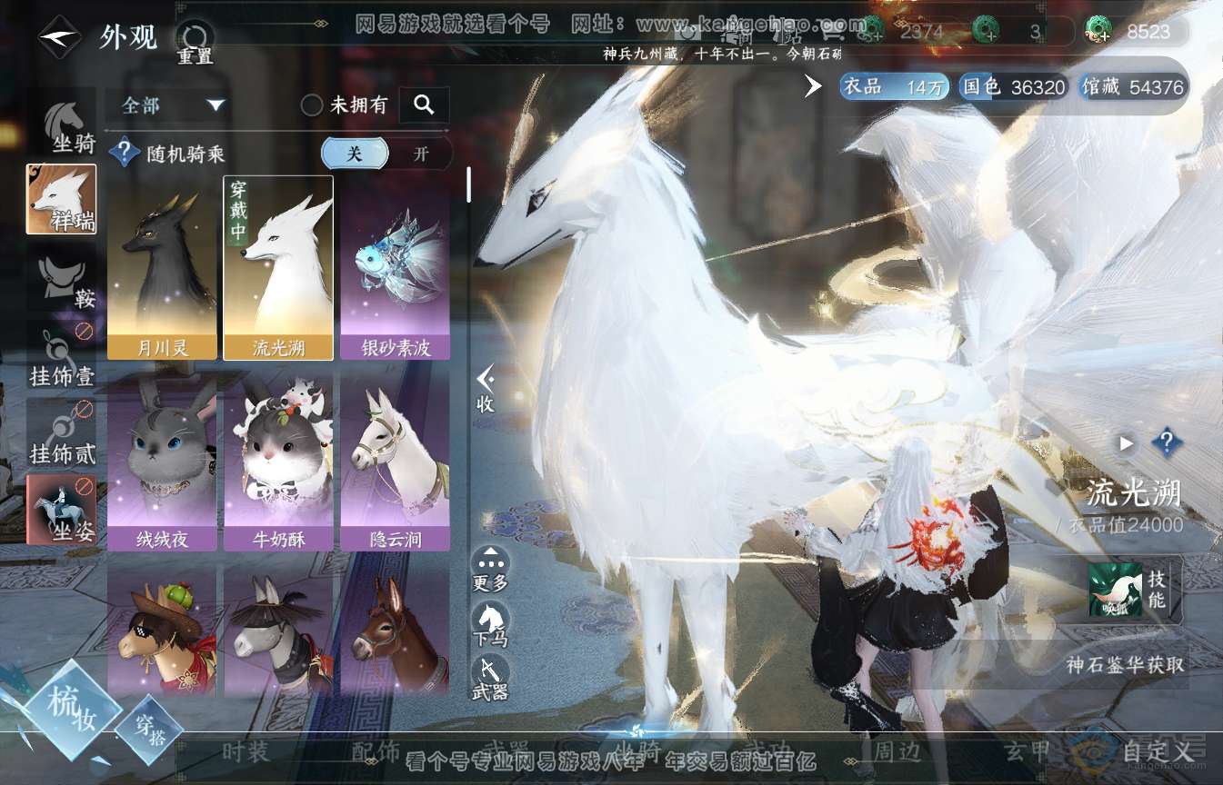 NSH35986逆水寒手游账号详情图10 NSH35986逆水寒手游账号详情图10