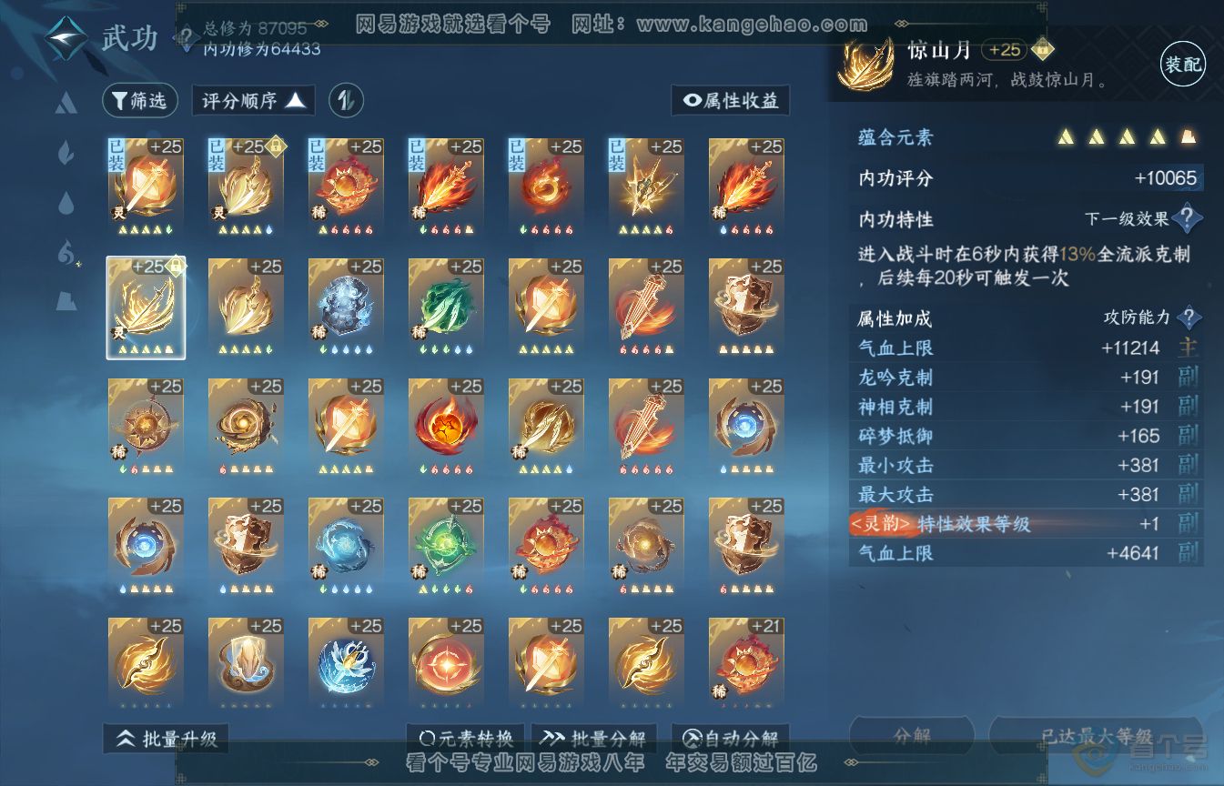 NSH35986逆水寒手游账号详情图20 NSH35986逆水寒手游账号详情图20