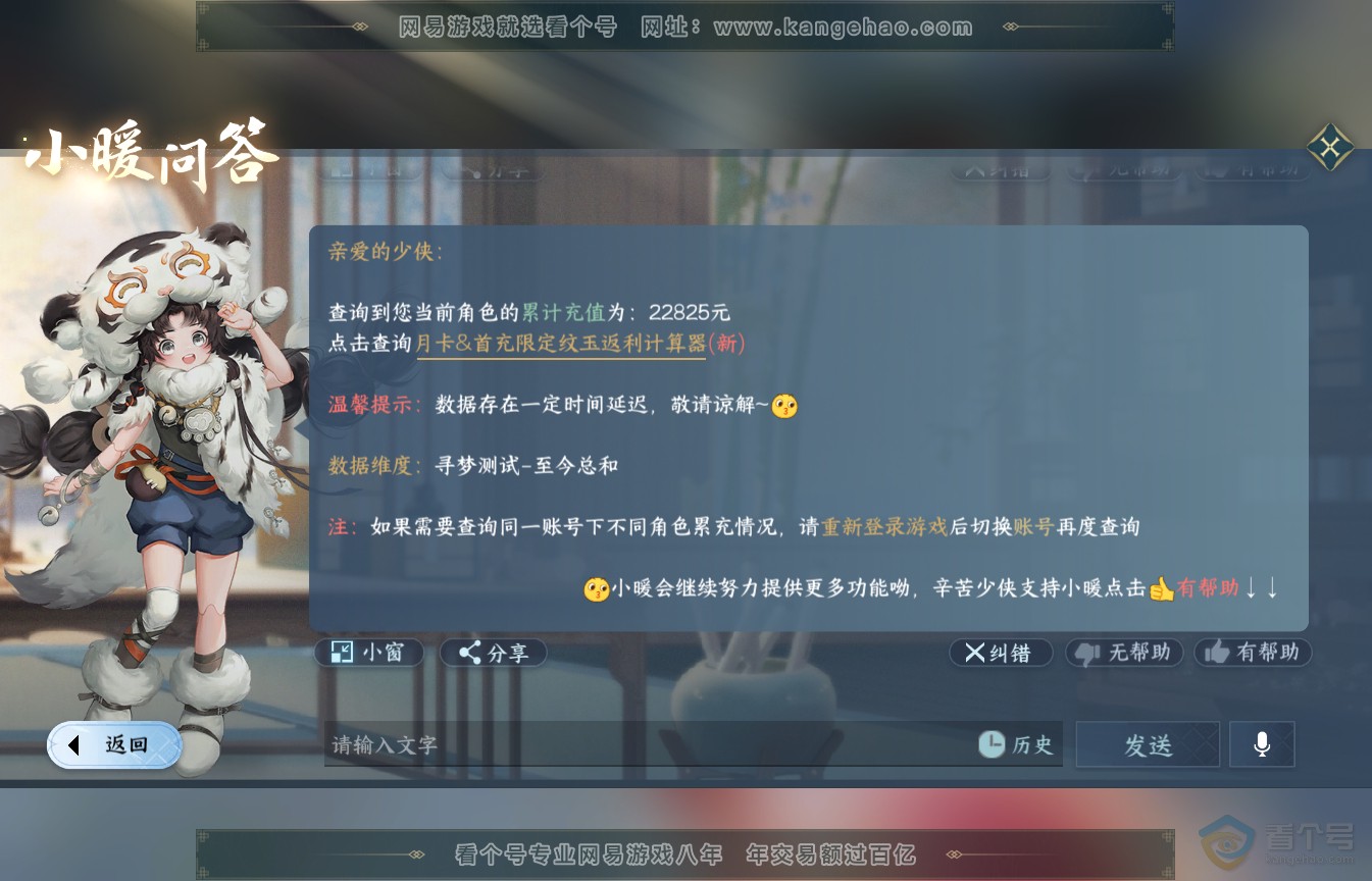 NSH35986逆水寒手游账号详情图32 NSH35986逆水寒手游账号详情图32