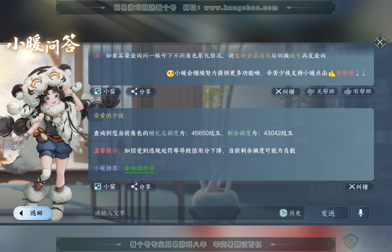 NSH35986逆水寒手游账号详情图31 NSH35986逆水寒手游账号详情图31