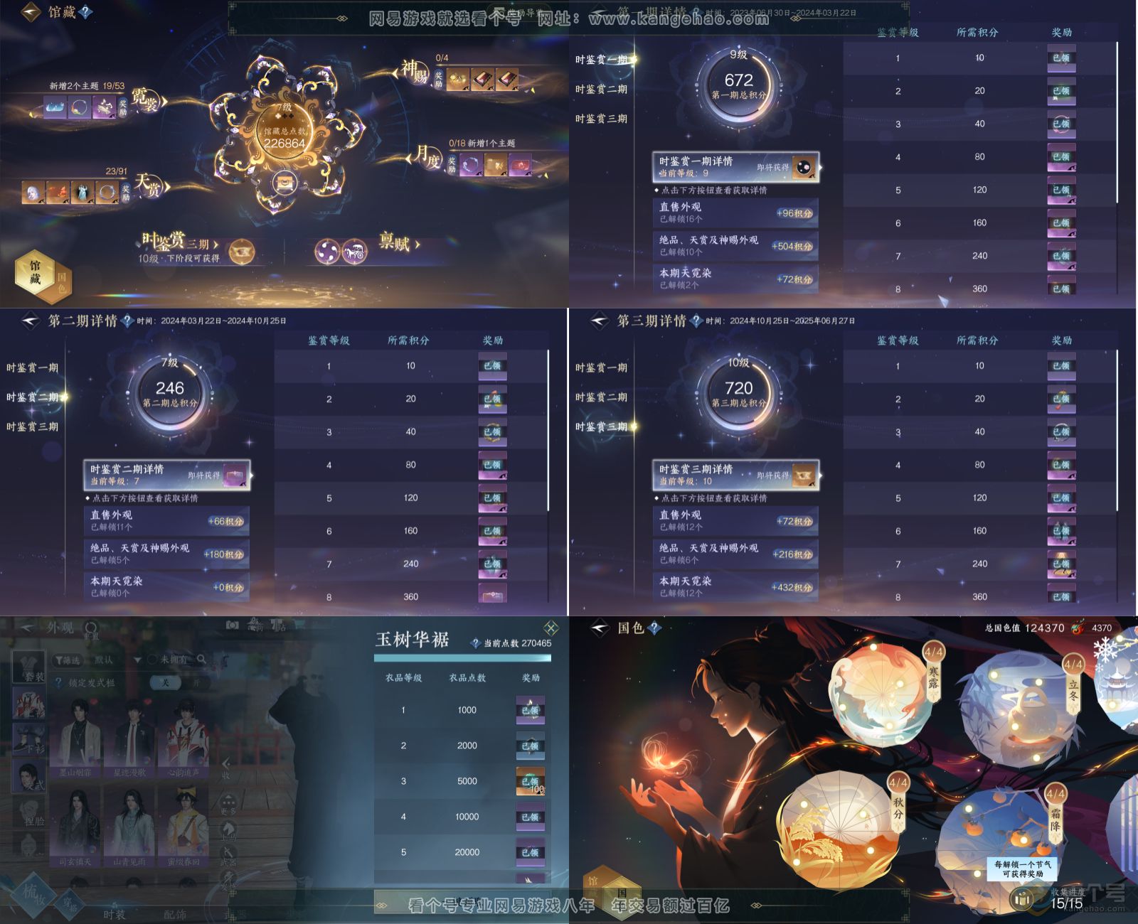 NSH35991逆水寒手游账号详情图4