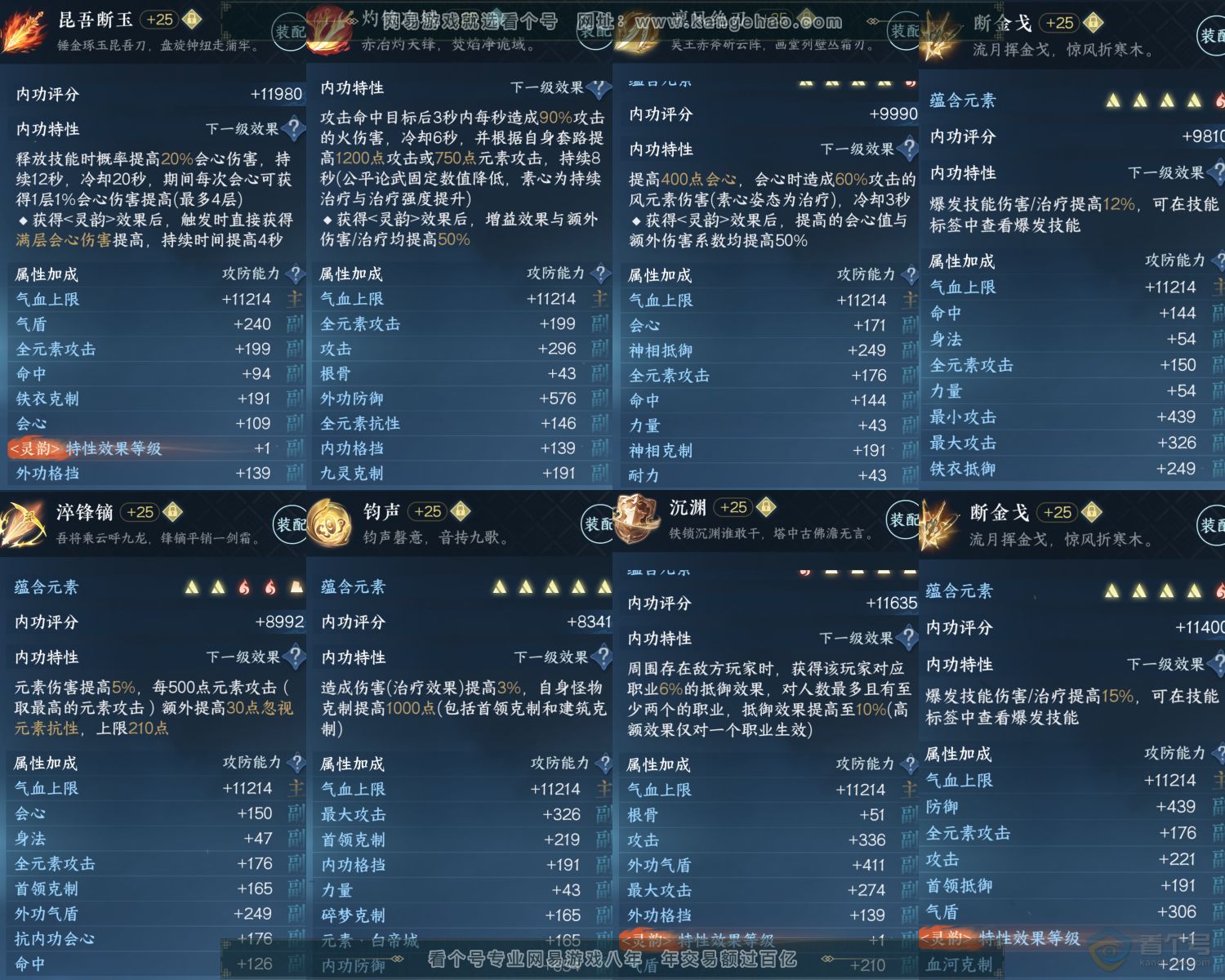NSH35991逆水寒手游账号详情图7