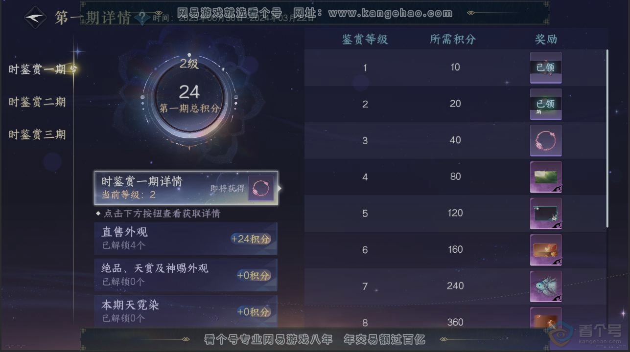 NSH36001逆水寒手游账号详情图21 NSH36001逆水寒手游账号详情图21