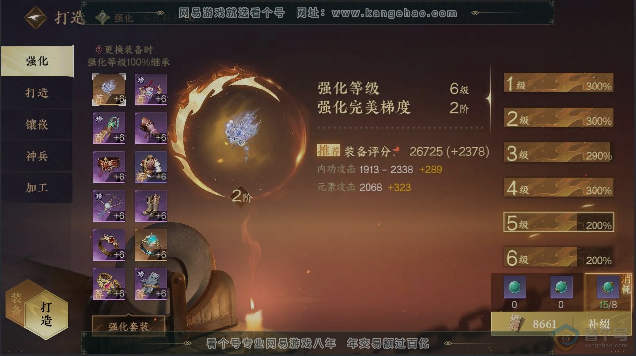 NSH36001逆水寒手游账号详情图4 NSH36001逆水寒手游账号详情图4