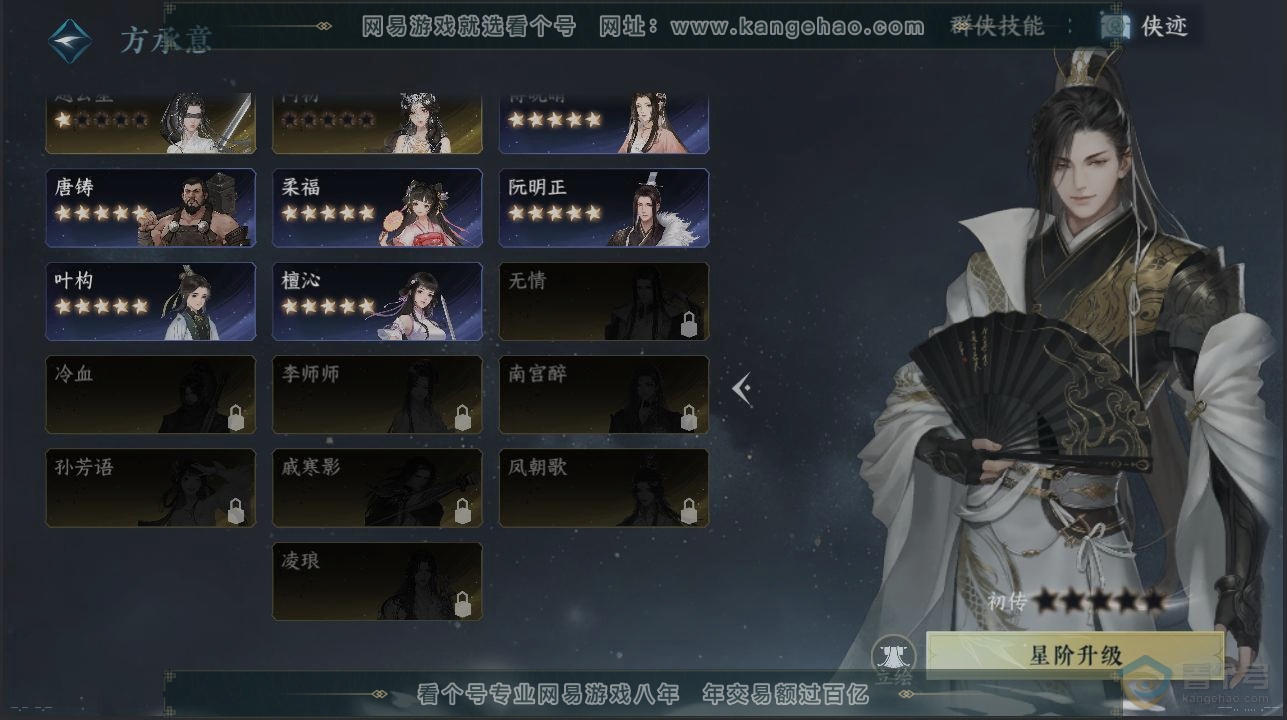NSH36001逆水寒手游账号详情图17 NSH36001逆水寒手游账号详情图17