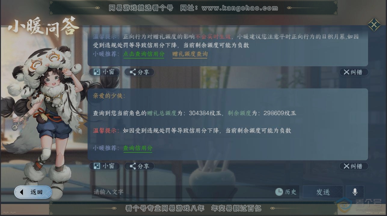 NSH36001逆水寒手游账号详情图28 NSH36001逆水寒手游账号详情图28