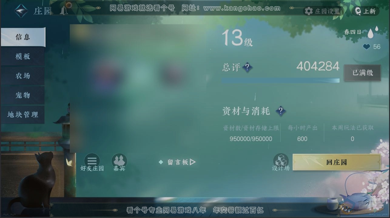 NSH36001逆水寒手游账号详情图30 NSH36001逆水寒手游账号详情图30