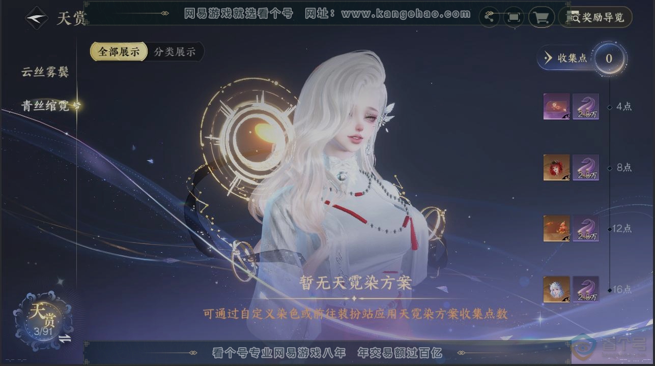 NSH36001逆水寒手游账号详情图31 NSH36001逆水寒手游账号详情图31