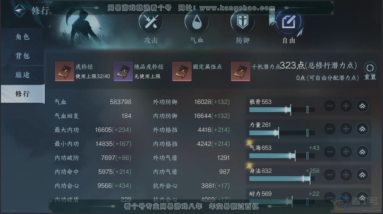 NSH36001逆水寒手游账号详情图26 NSH36001逆水寒手游账号详情图26