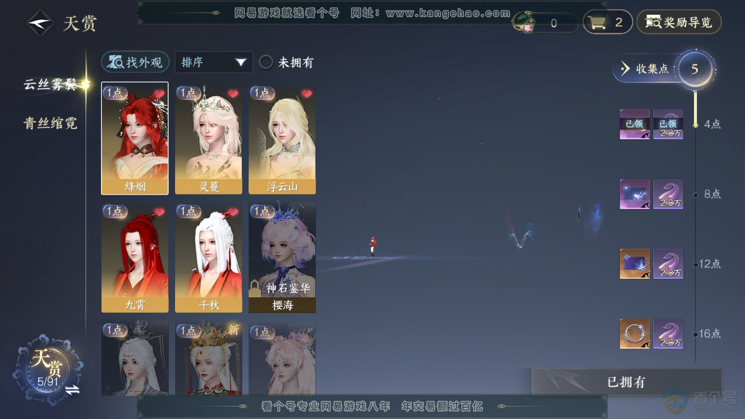 NSH36010逆水寒手游账号详情图7 NSH36010逆水寒手游账号详情图7