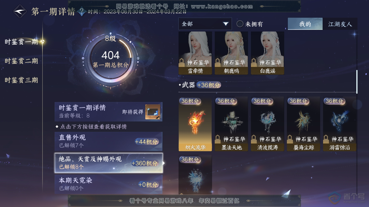 NSH36010逆水寒手游账号详情图8 NSH36010逆水寒手游账号详情图8
