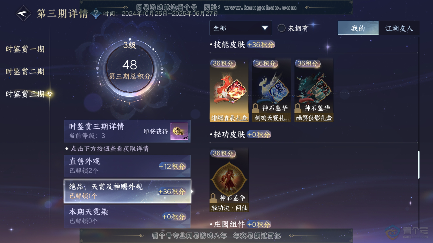 NSH36010逆水寒手游账号详情图11 NSH36010逆水寒手游账号详情图11