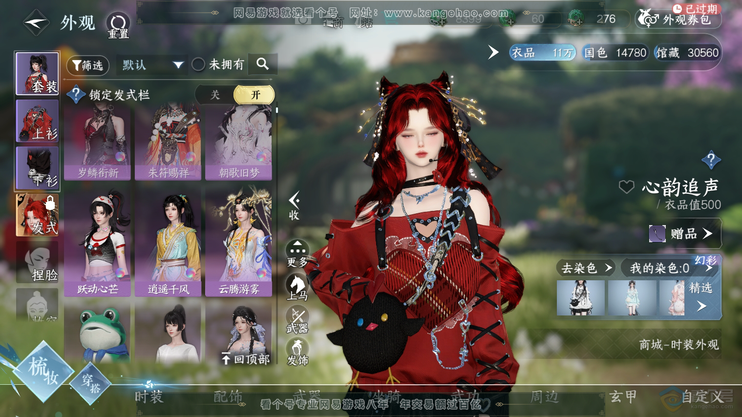 NSH36010逆水寒手游账号详情图12 NSH36010逆水寒手游账号详情图12