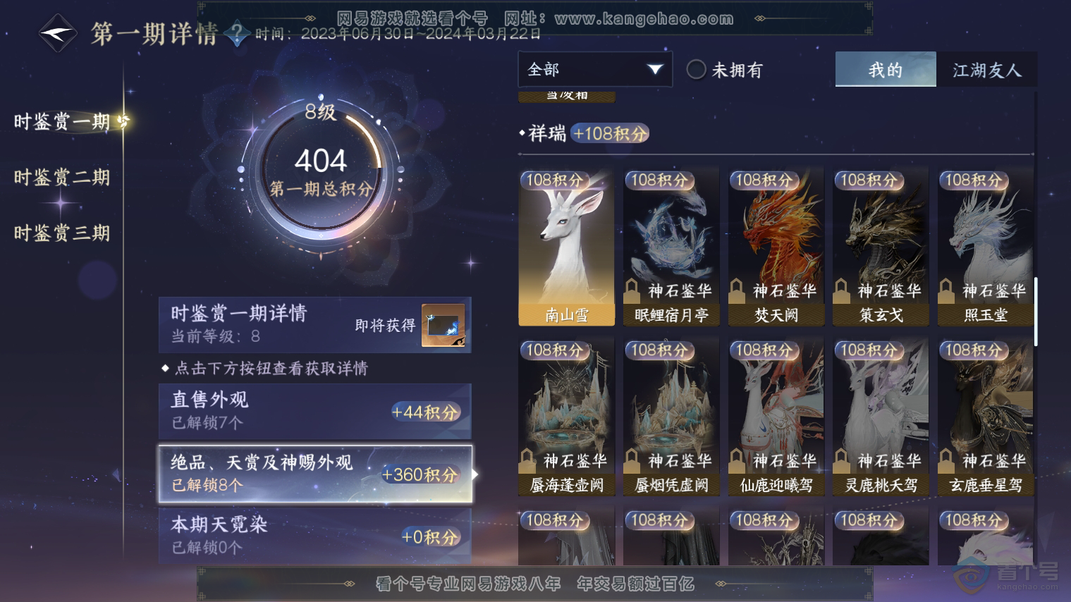 NSH36010逆水寒手游账号详情图9 NSH36010逆水寒手游账号详情图9