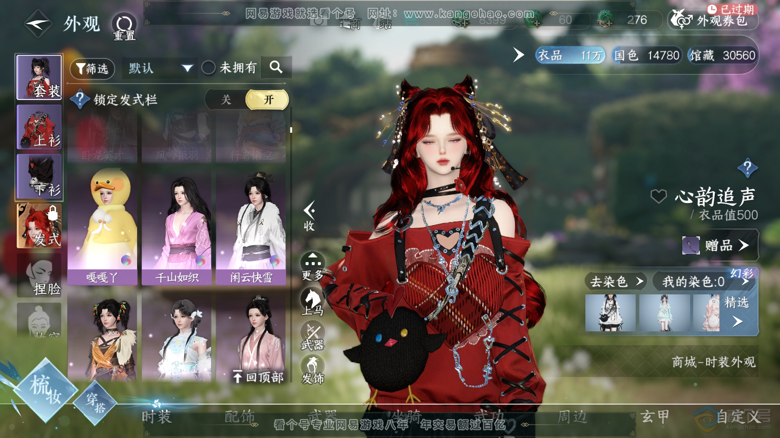 NSH36010逆水寒手游账号详情图14 NSH36010逆水寒手游账号详情图14