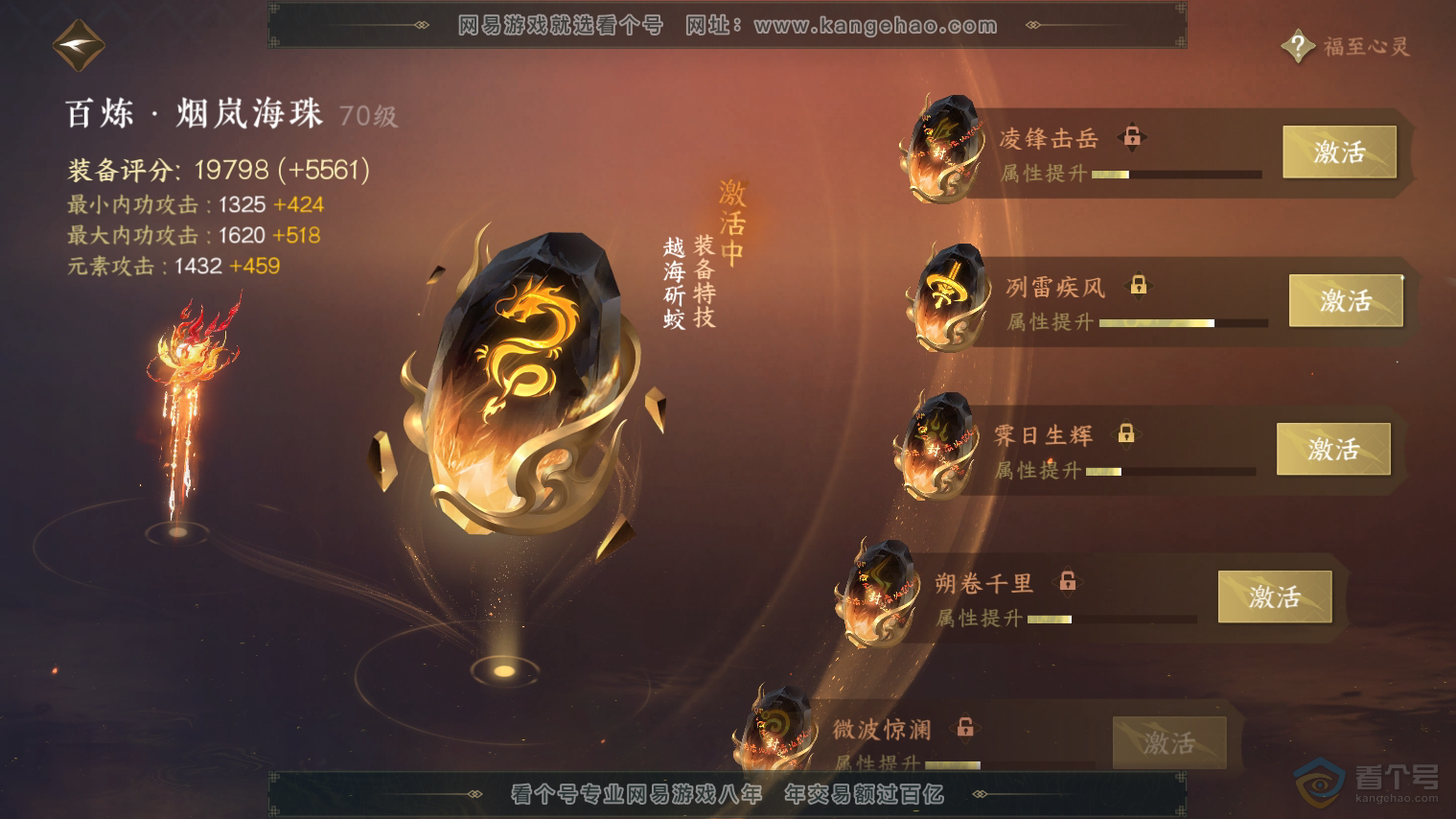 NSH36010逆水寒手游账号详情图25 NSH36010逆水寒手游账号详情图25