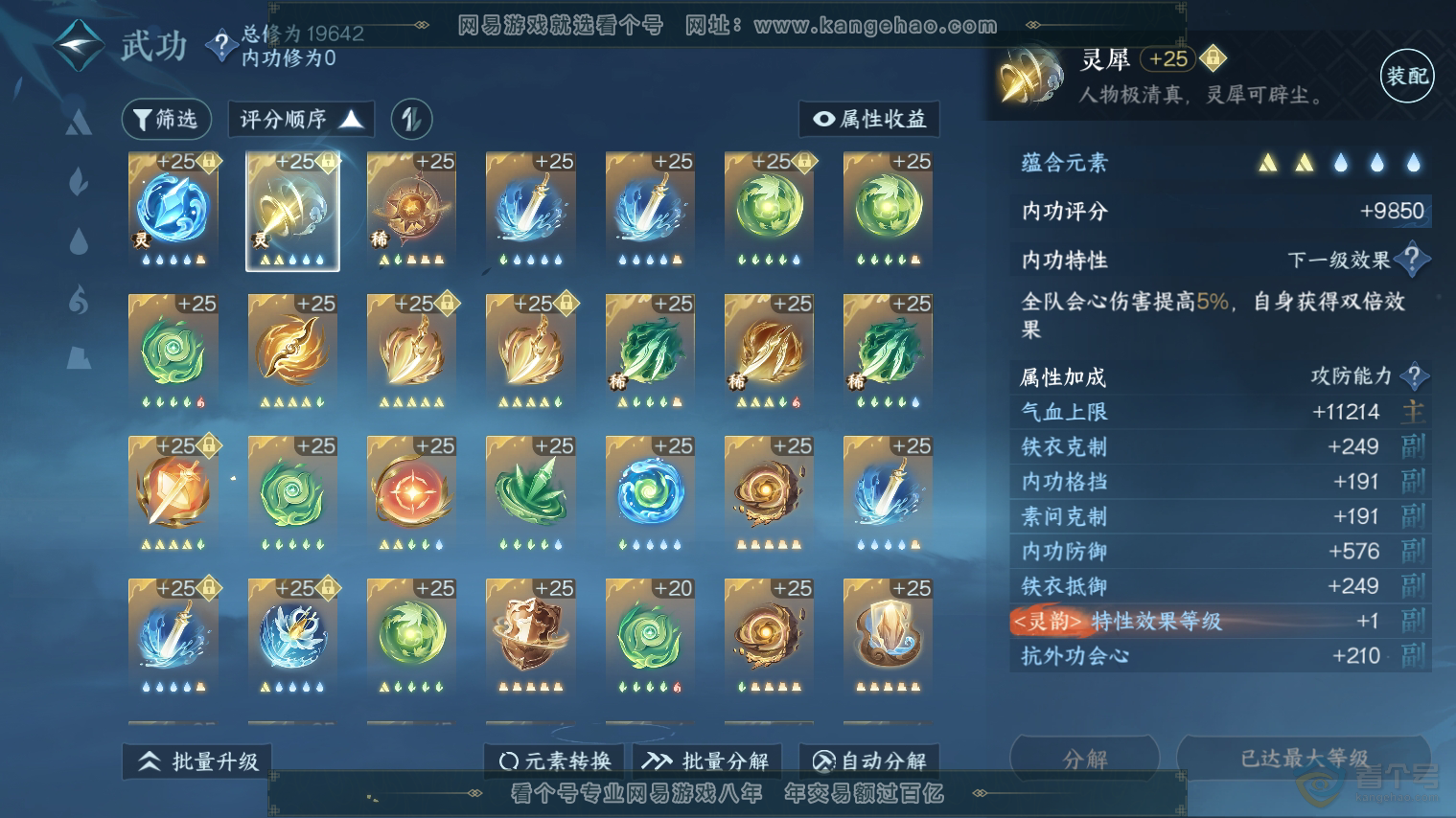 NSH36010逆水寒手游账号详情图24 NSH36010逆水寒手游账号详情图24