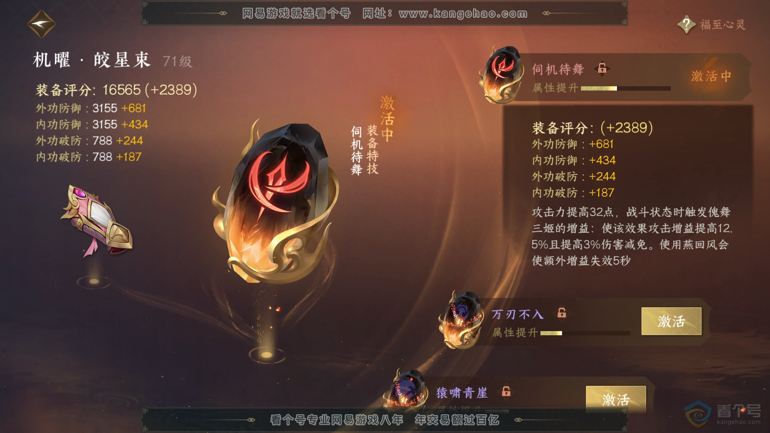 NSH36010逆水寒手游账号详情图27 NSH36010逆水寒手游账号详情图27