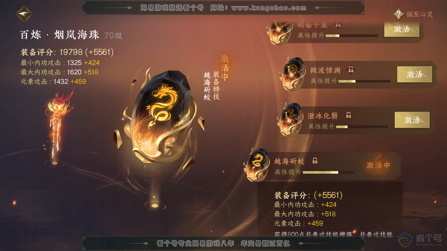 NSH36010逆水寒手游账号详情图26 NSH36010逆水寒手游账号详情图26