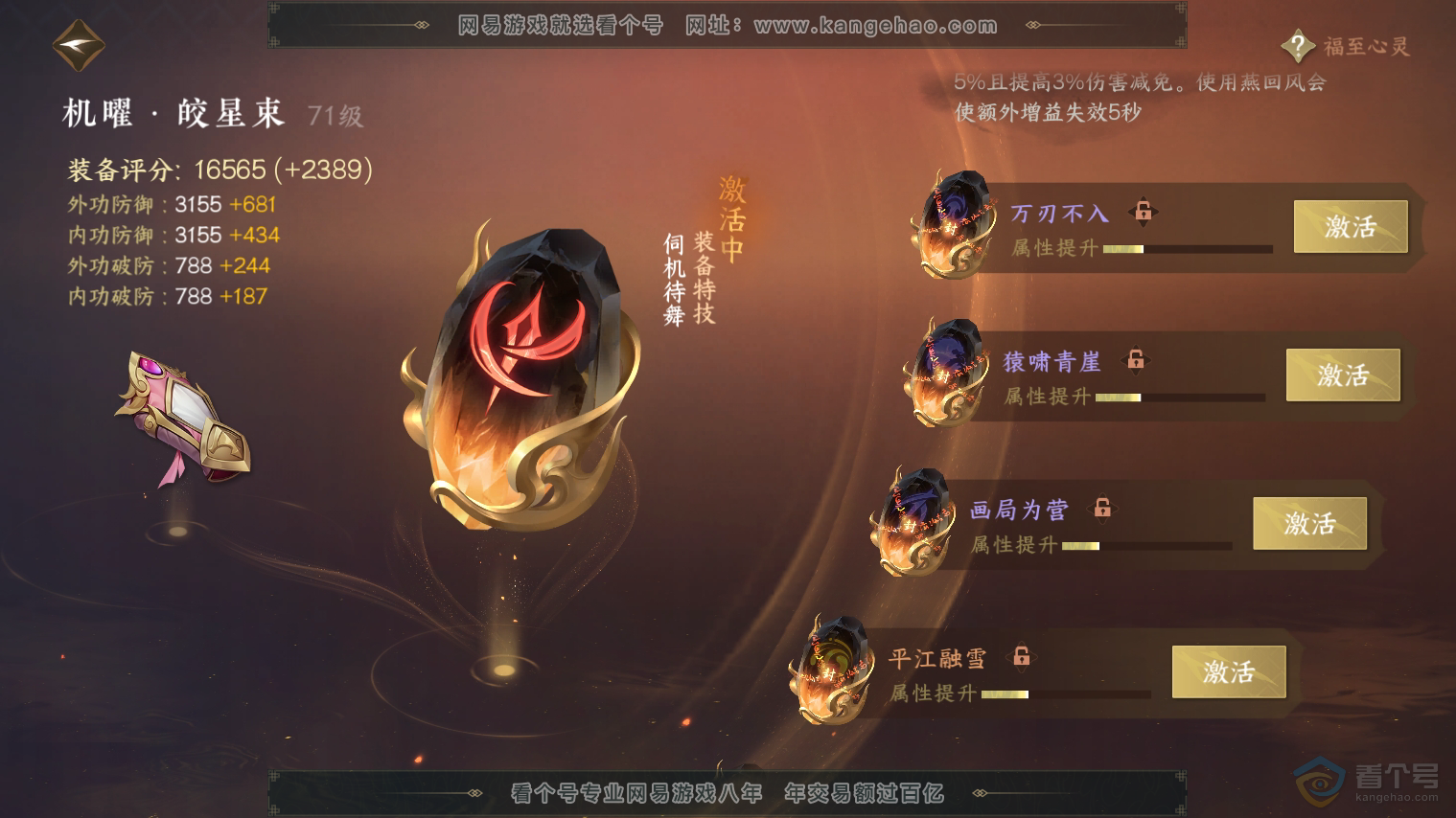 NSH36010逆水寒手游账号详情图28 NSH36010逆水寒手游账号详情图28