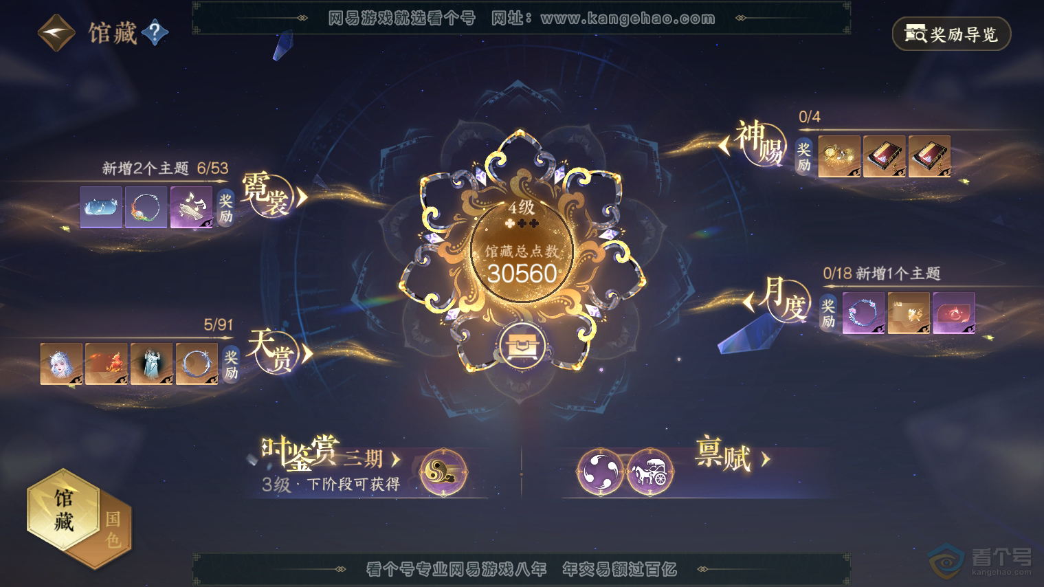 NSH36010逆水寒手游账号详情图6 NSH36010逆水寒手游账号详情图6