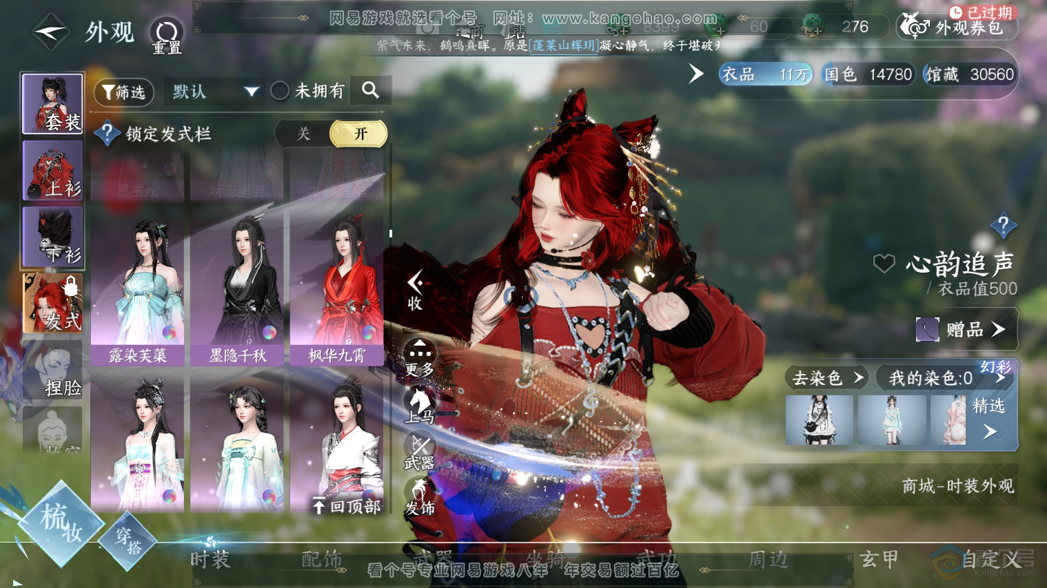 NSH36010逆水寒手游账号详情图18 NSH36010逆水寒手游账号详情图18