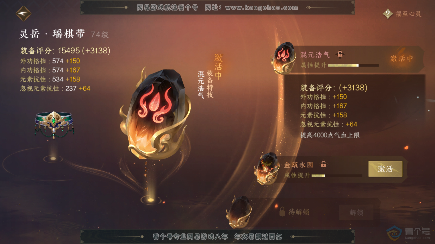 NSH36010逆水寒手游账号详情图30 NSH36010逆水寒手游账号详情图30