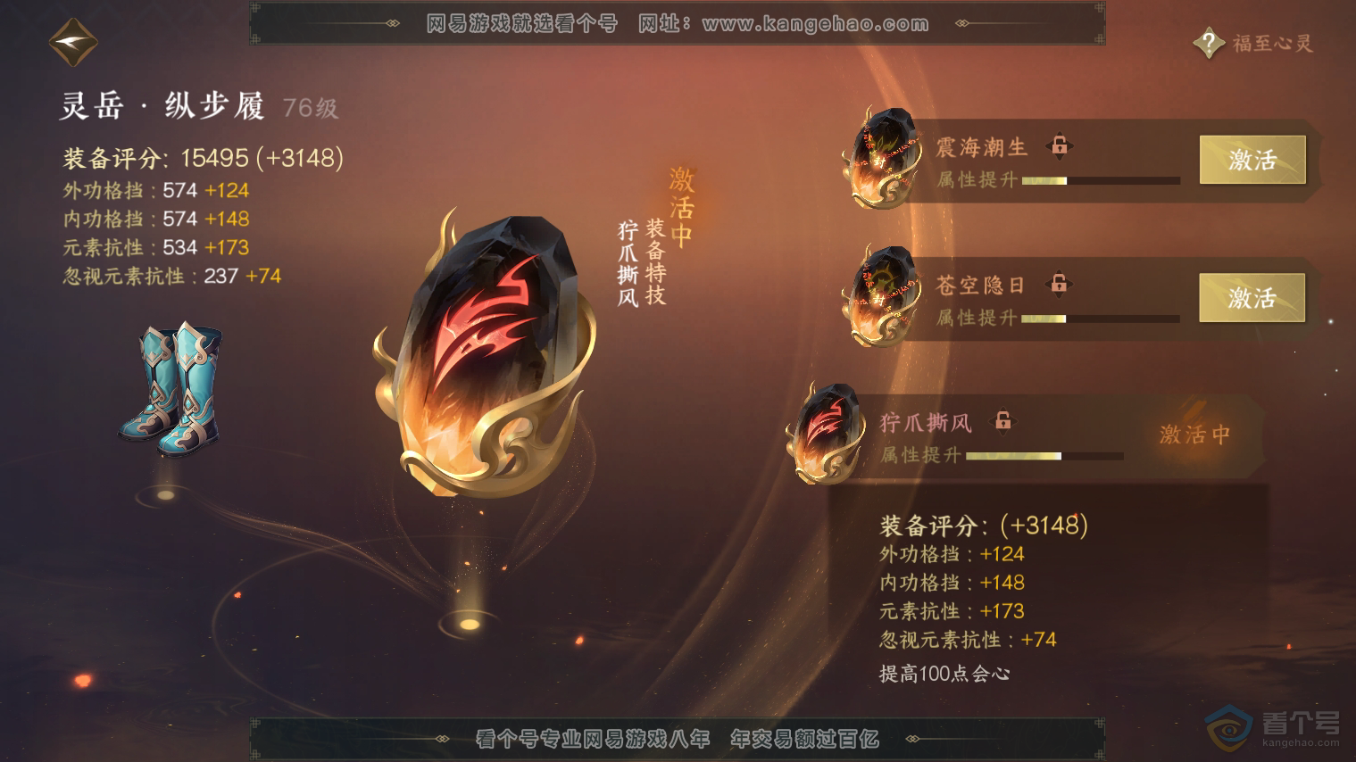 NSH36010逆水寒手游账号详情图31 NSH36010逆水寒手游账号详情图31